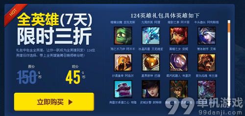 LOL7天体验英雄礼包活动介绍与网址 三折爽英雄