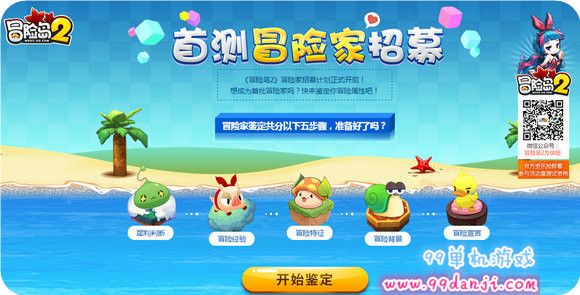 冒险岛2国服首测冒险家招募地址 首测资格说明