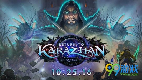 魔兽世界7.1版本10月25日上线 魔兽7.1更新了什么一览