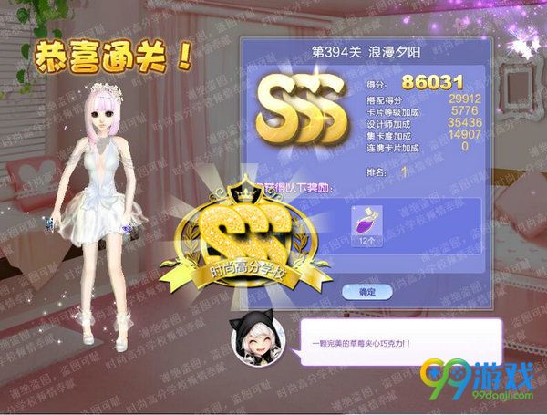 QQ炫舞设计师生涯第19章全关卡SSS高分搭配汇总