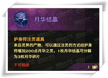天谕护身符怎么注灵 护身符注灵步骤图解