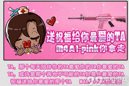 CF穿越火线送祝福给你最爱的TA活动介绍与网址