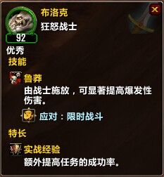 魔兽世界6.0要塞追随者布洛克获得方法攻略