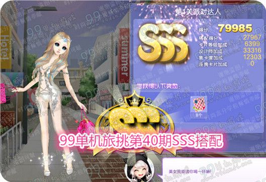 QQ炫舞旅行挑战第40期SSS搭配 第1-10关高分SSS攻略