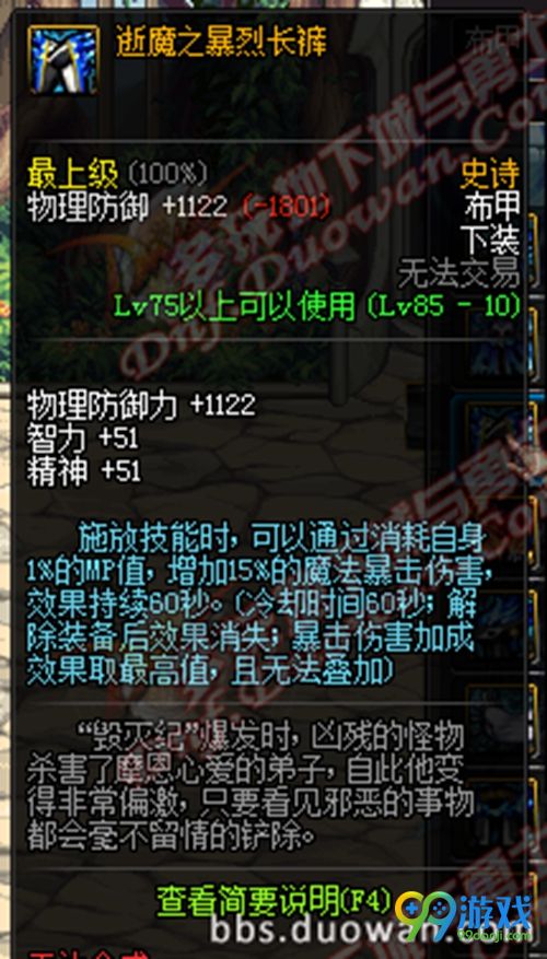 DNF11月17日国服史诗改版后逝魔套属性一览