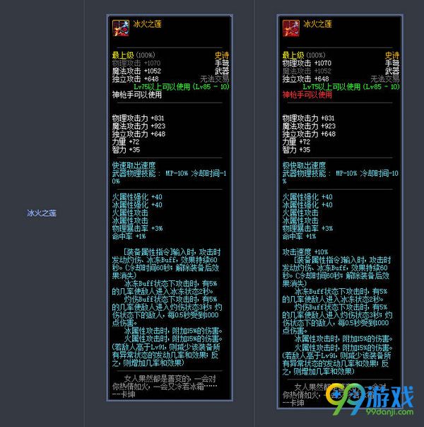 DNF11月17日版本更新史诗武器改版前后属性对比汇总
