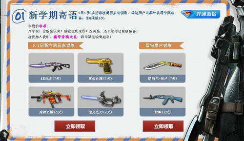 逆战开学新装备9月继续嗨活动介绍与网址