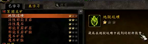 魔兽世界7.0地狱硫磺在哪采集 地狱硫磺在哪挖哪里多
