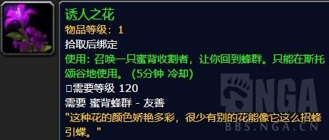 魔兽世界8.2.5蜂蜜相关掉落物品宠物雕文杂物获得方法和使用指南