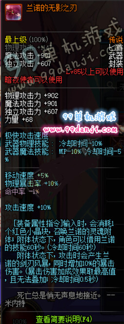 DNF3月新版TB6暗夜使者武器改版前后属性图