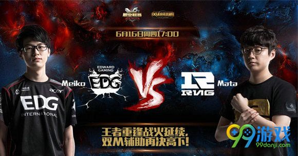 lol2016lpl夏季赛6月16日EDG VS RNG比赛直播视频