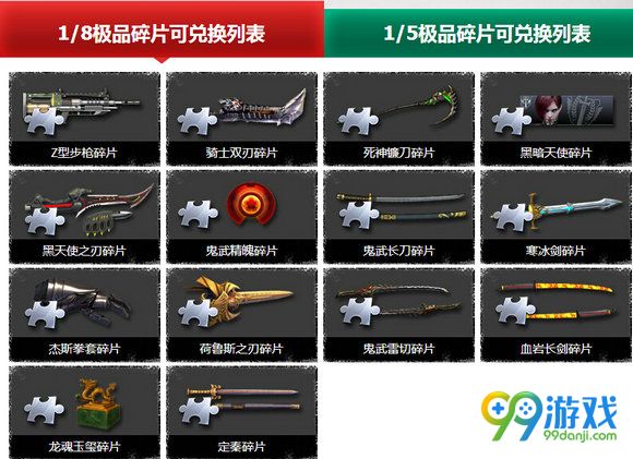 逆战极品碎片兑换活动地址 碎片兑换极品武器一览