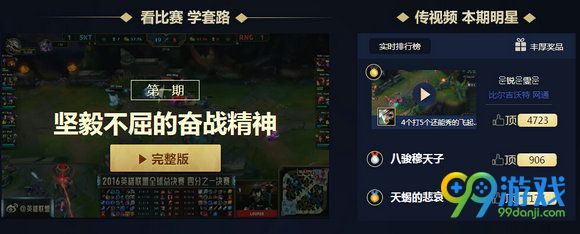 lol英雄时刻争霸赛活动地址 S6参与录制送期限皮肤