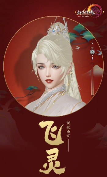 剑网三双十一金发叫什么 剑网三双十一金发是什么样的