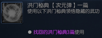 剑灵洪门秘籍怎么获得?洪门秘籍材料获取途径汇总