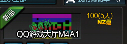 逆战8月新武器QQ游戏大厅M4A1外观展示