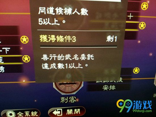 三国志13威力加强版武名委托完成方法分享 武名委托怎么做