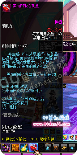 DNF美丽的爱心礼盒怎么得 可以开出什么