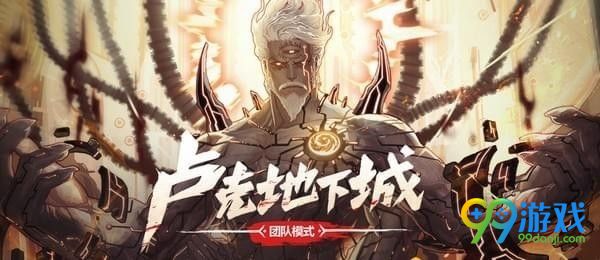 DNF卢克副本改版了什么 DNF卢克副本改动介绍