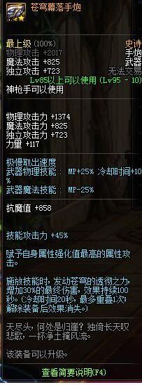 dnf神枪手95级SS武器防具属性 神枪手95SS装备属性