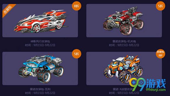 QQ飞车2016中秋特卖活动道具5折一览