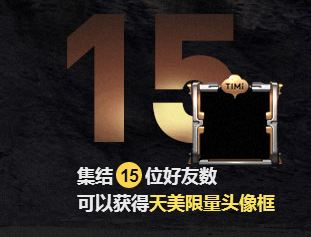 绝地求生全军出击天美头像框怎么得 天美头像框获取攻略