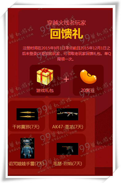 CF道聚城新年巨献第二波送礼送不停活动地址