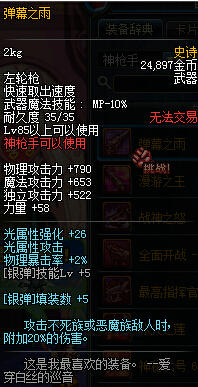 DNF韩服弹幕之雨改版属性介绍 厉害吗