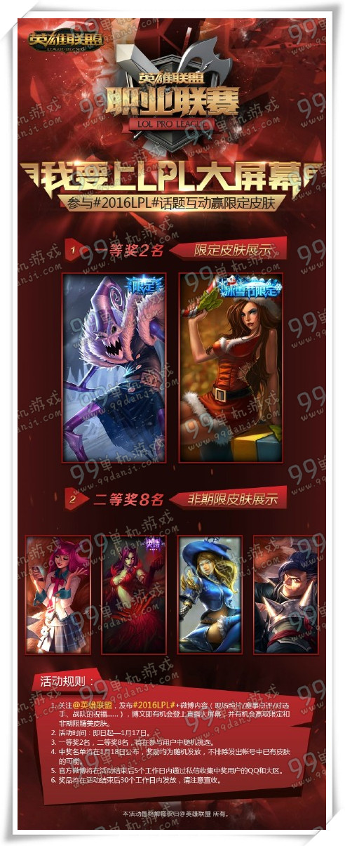 LOL我要上LPL大屏幕赢限定皮肤活动地址 参与方法