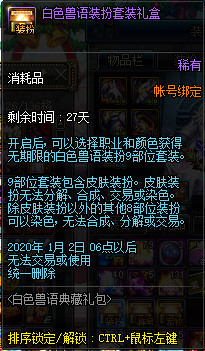 DNF白色兽语礼包怎么样值得买吗 DNF白色兽语礼包购买建议