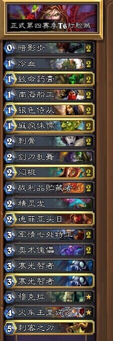 炉石传说第四赛季冲传说攻略 T6贼高胜率卡组