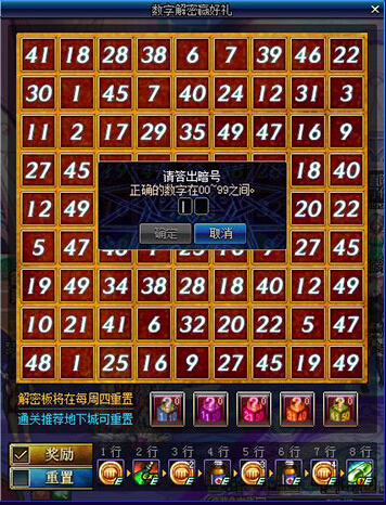 DNF9月2日数字解密赢好礼答案 9.2数字解密答案多