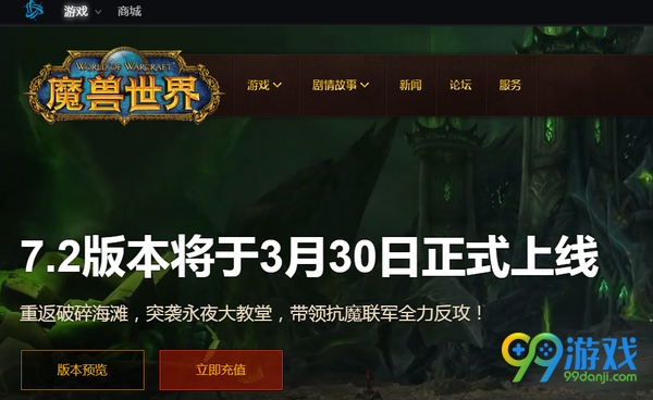 魔兽世界3月30日在线修正公告 全职业一轮buff一览