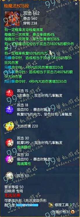 剑灵烛魔武器15段属性 烛魔武器15段外观展示