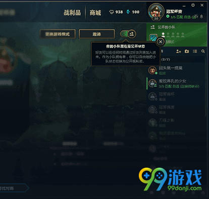 lol公开的小队是什么 lol公开小队和私密小队有什么区别