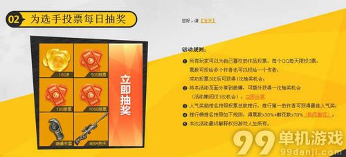 逆战游戏人生动漫投票抽奖活动介绍与网址