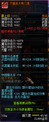 DNF国服暗夜使者90级传说武器属性 