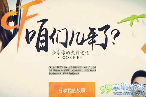 CF咱们几年了·分享我的故事抽武器活动介绍