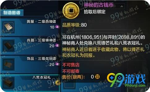 天涯明月刀神秘的古钱币怎么得 神秘的古钱币有什么用