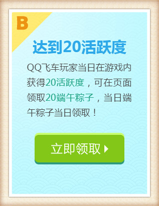 6.2-6.23 龙舟闹永久到 做任务得永久车