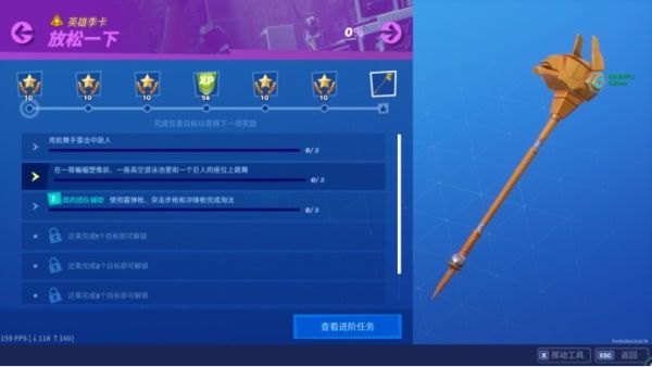 堡垒之夜第十赛季放松一下任务完成攻略