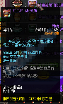 DNF红色好运袖珍罐怎么得 红色好运袖珍罐内容一览