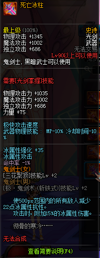 DNF鬼剑士90级SS武器属性图 90鬼剑士史诗武器一览