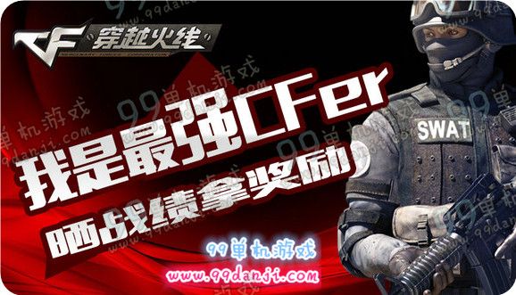 CF我是最强CFer晒战绩拿奖励苍龙AK7活动地址详情