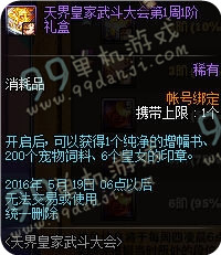 DNF天界皇家武斗大会第1周1阶礼盒开出物品一览