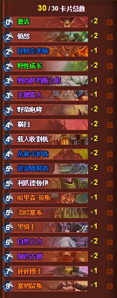 炉石传说12月国服天梯第一的咆哮德鲁伊卡组分享