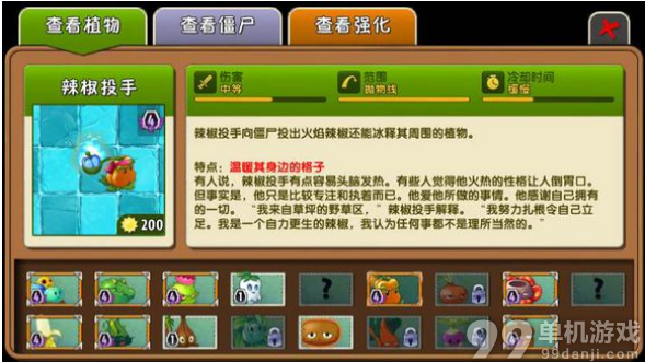 植物大战僵尸2新植物辣椒投手好用吗？辣椒投手点评