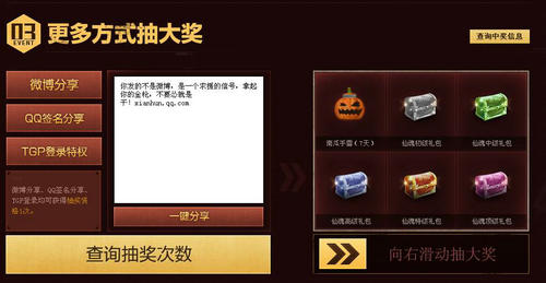 CF穿越火线玩仙魂抽奖活动介绍与网址