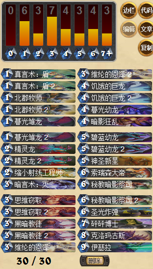 炉石传说黑石山强力巨龙牧师卡组分享