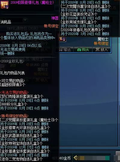DNF2019金秋礼包全方位解析 DNF2019金秋礼包提升详情